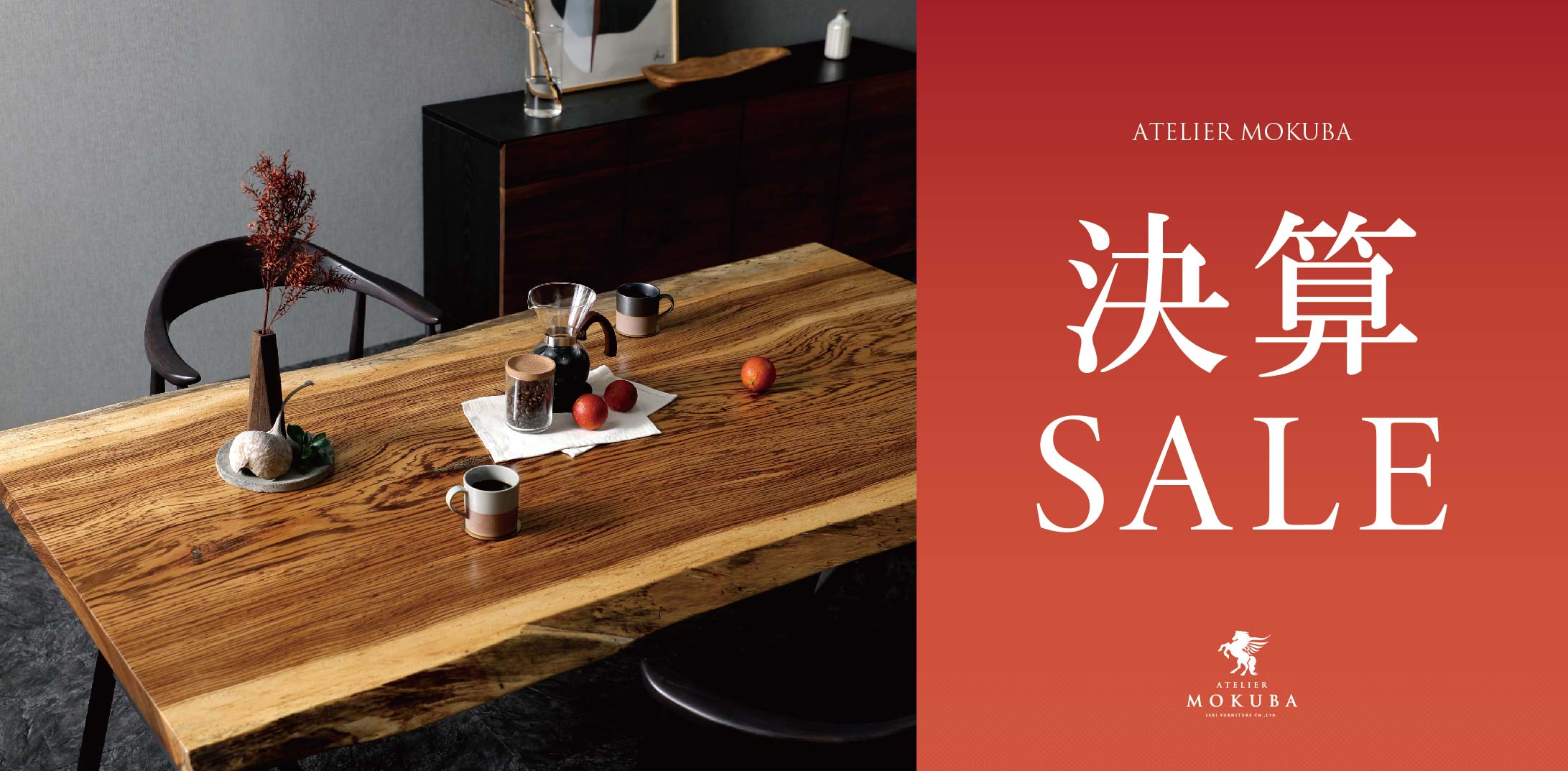 春の決算セール アトリエ木馬公式通販サイト