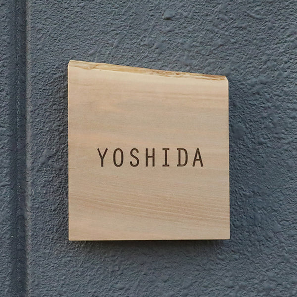 一枚板表札Ⅲ 正方形(ミミ付き)