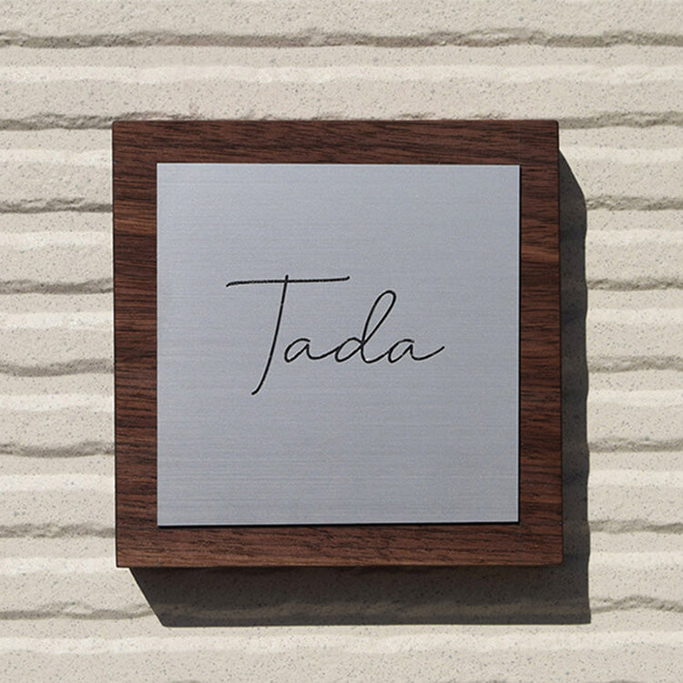 一枚板表札Ⅲ 正方形（二層板）