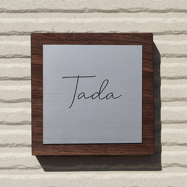 一枚板表札Ⅲ 正方形(二層板)