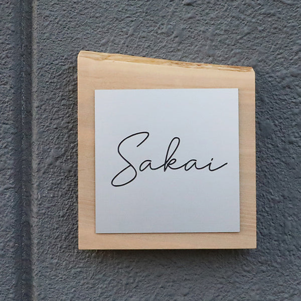 一枚板表札Ⅲ 正方形(ミミ付き+二層板)