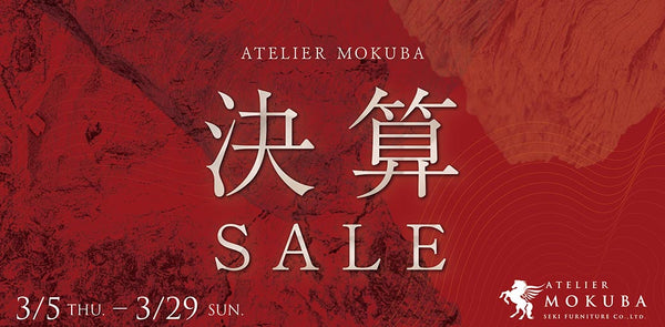 大決算セール　アトリエ木馬全店で開催