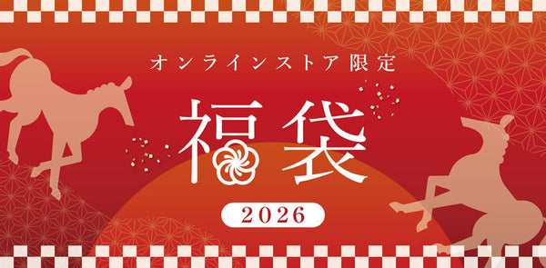 2026年 ATELIER MOKUBA福袋　【予約販売開始のお知らせ】