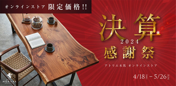決算感謝祭を開催します！