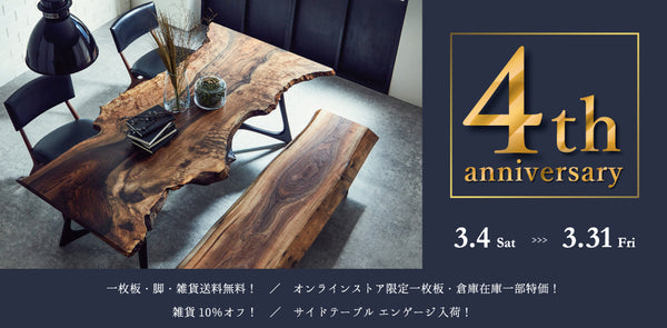 アトリエ木馬公式オンラインストア4周年祭