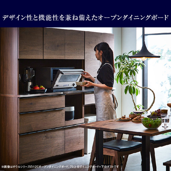 オウルⅡ オープンダイニングボード 幅140cm