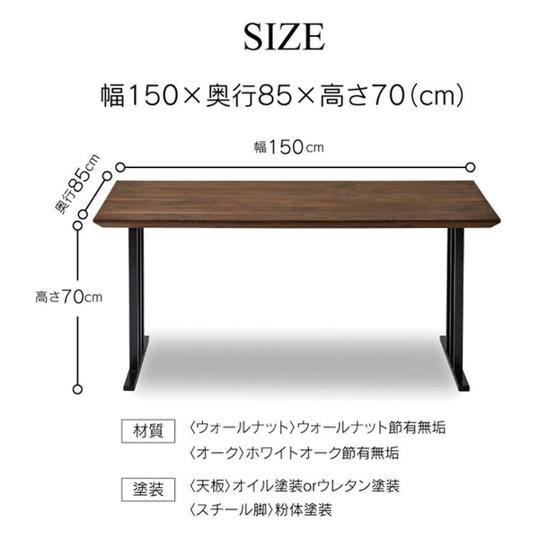 ウォレスⅥ ダイニングテーブル 幅150cm