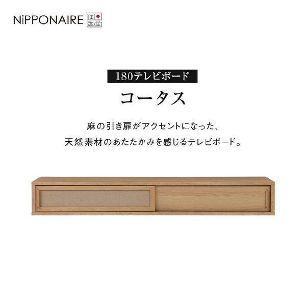 ACTUS　テレビボード　幅180 コータス フロート テレビボード 幅180㎝ オーク: テレビ台