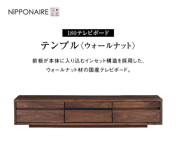 ACTUS　テレビボード　幅180 日本製 テレビボード 180cm幅 【BARS-バース-】 SH-24-BR180