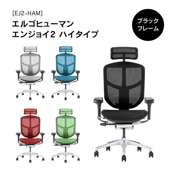 エルゴヒューマン エンジョイ オフィスチェア グレー 送料無料】 【グレー×グリーン:次回入荷未定】エルゴヒューマン