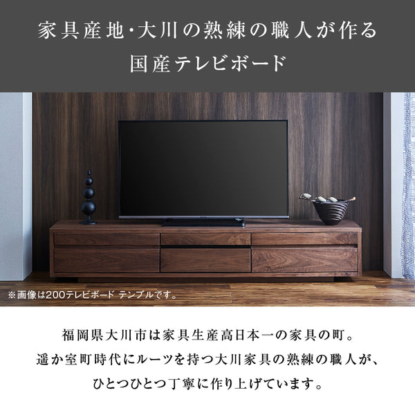 テンプル テレビボード 幅180cm