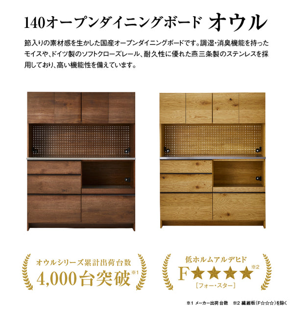 ys　オウルⅡ オープンダイニングボード 幅140cm オウルⅡ オープンダイニングボード 幅140cm