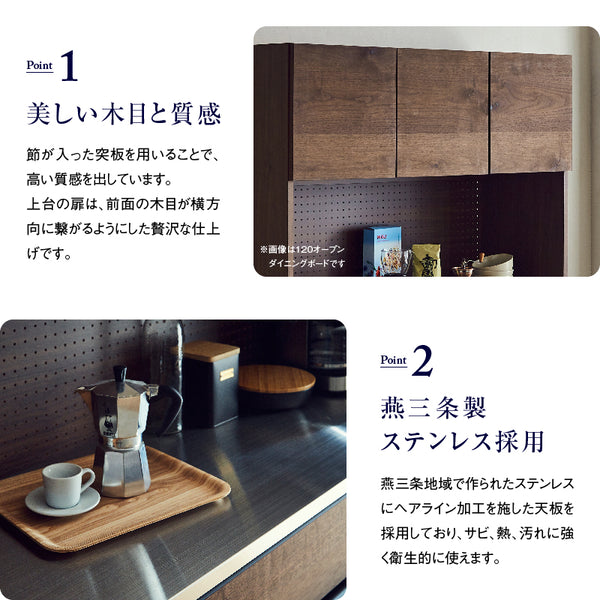 オウルⅡ オープンダイニングボード 幅140cm