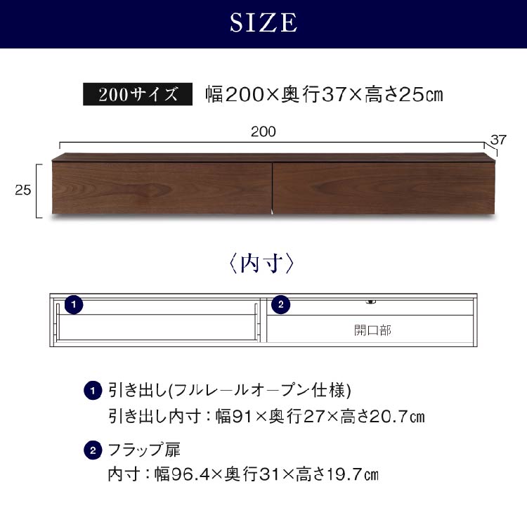 ワトン フロート テレビボード 幅200㎝ ウォールナット ウォールナット