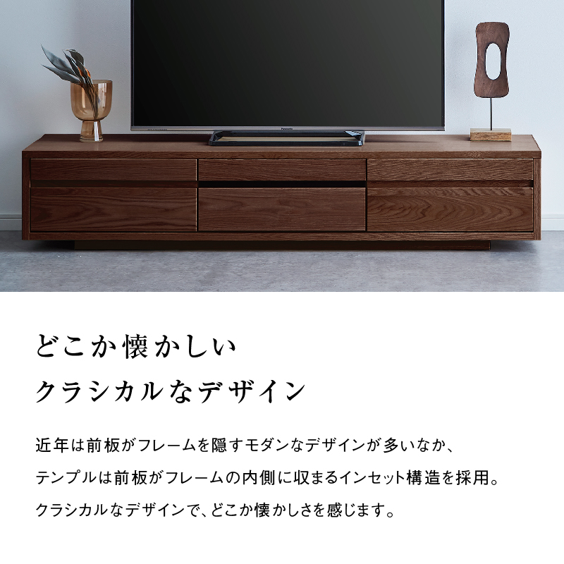 テンプル テレビボード 幅180cm ウォールナット ウォールナット