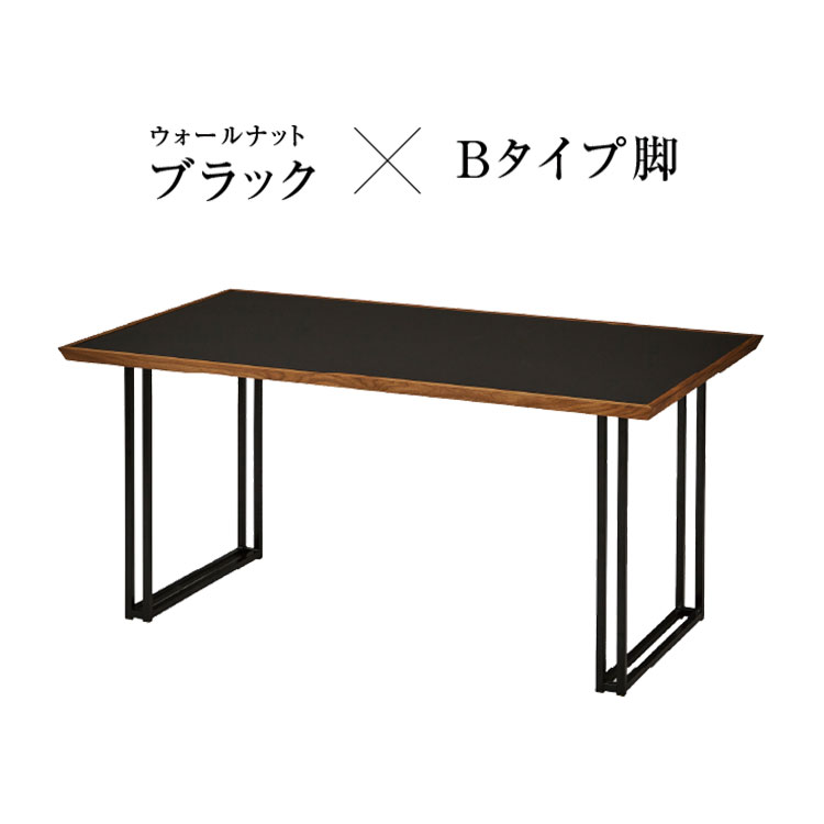 メグロ ダイニングテーブル 幅150cm 国産 ウォールナット × ブラック スチール脚A ウォールナット × ブラック スチール脚A