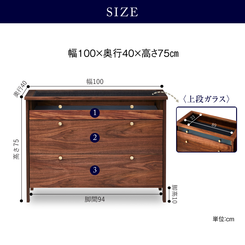 コーニス コレクションチェスト 幅100cm ロータイプ ウォールナット ウォールナット