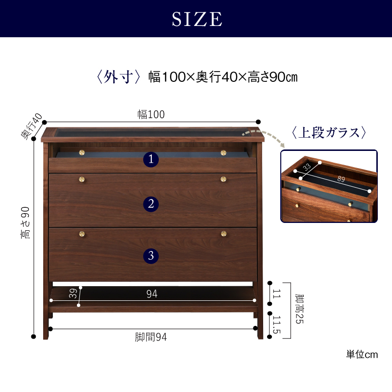 コーニス コレクションチェスト 幅100cm ハイタイプ ウォールナット ウォールナット