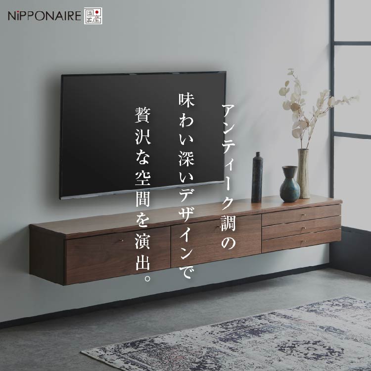 フィンデン フロート テレビボード 幅180㎝ ウォールナット ウォールナット