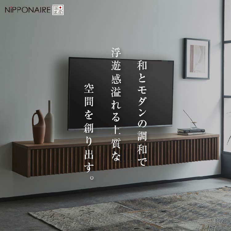 バラック フロート テレビボード 幅180㎝ ウォールナット ウォールナット