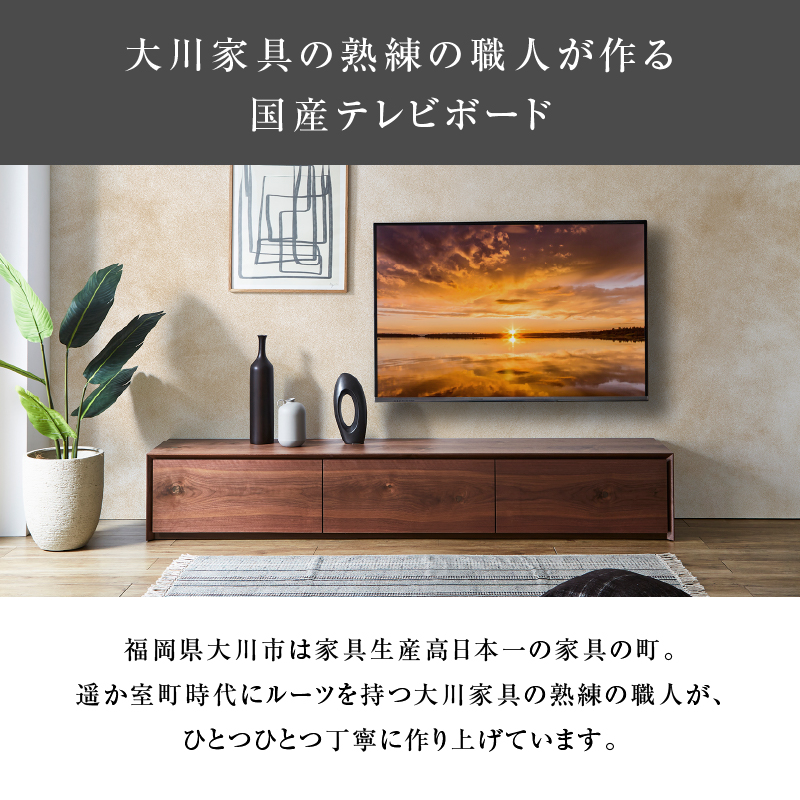 ライチョウ テレビボード 幅220cm ウォールナット ウォールナット