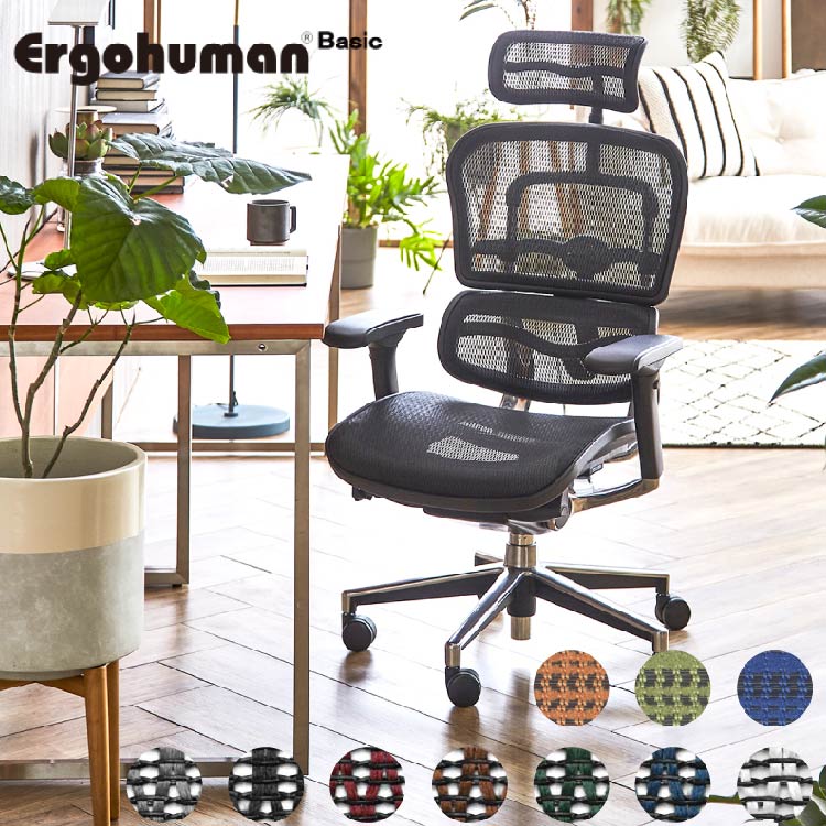 Ergohuman Basic エルゴヒューマン ベーシック メッシュ レッド-