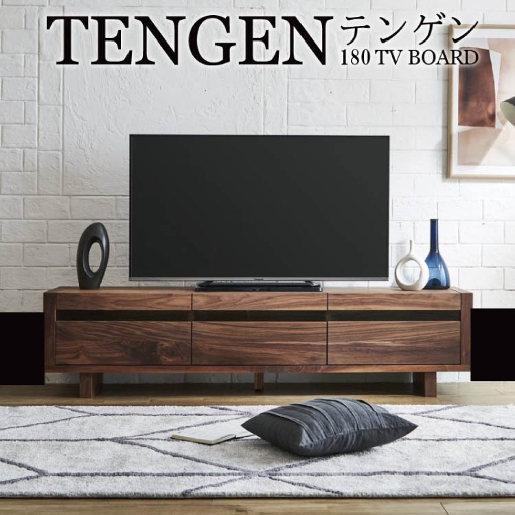 テンゲンⅡ テレビボード 幅180cm ウォールナット