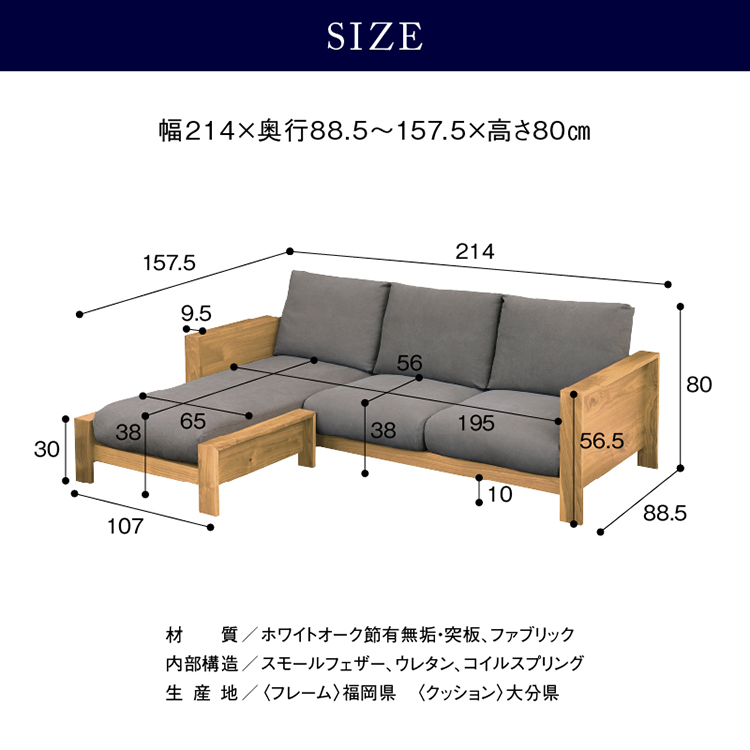 エンギ 3.5人掛け カウチソファ 幅214cm 国産 オーク 海松茶色 オーク 海松茶色