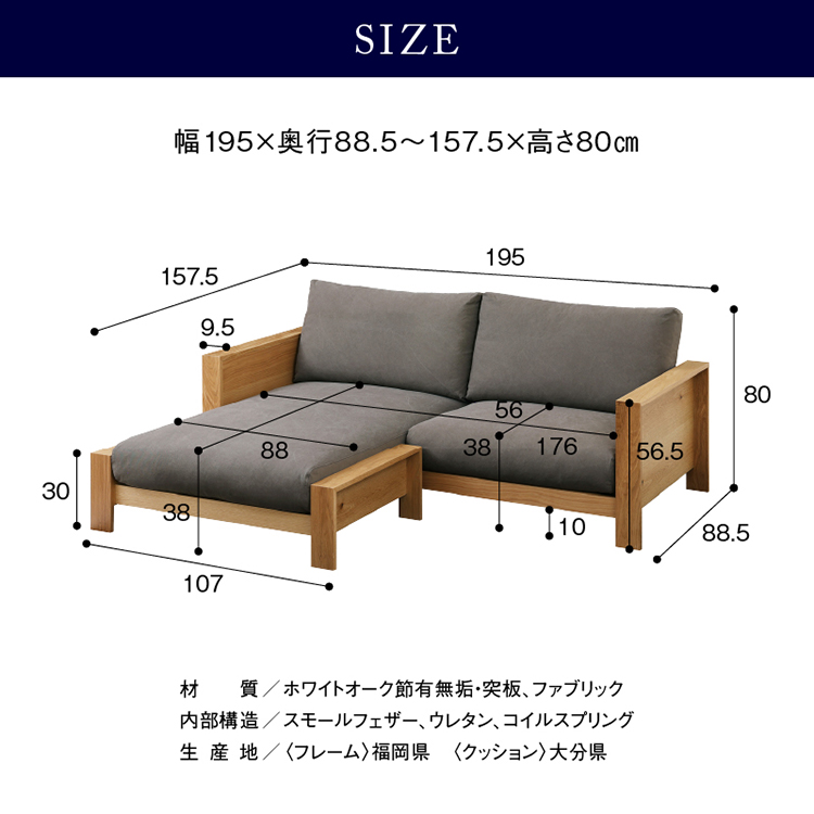 エンギ 3人掛け カウチソファ 幅195cm 国産 オーク 海松茶色 オーク 海松茶色