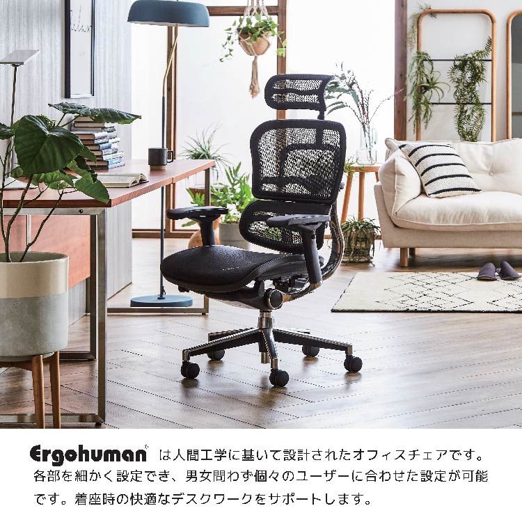 エルゴヒューマン プロ ビジネスチェア ブラック - 椅子/チェア