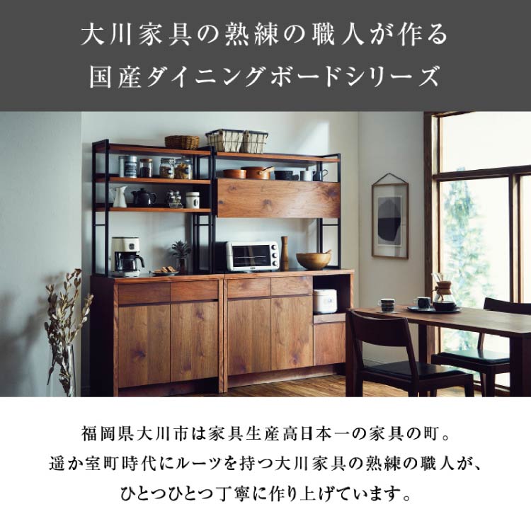 国産　土井インテリア　キッチンボード　ダイニングボード　食器棚 　兵庫県