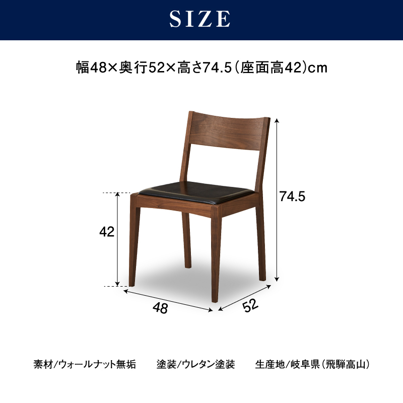 ノキア ダイニングチェア 国産 合成皮革 ウォールナット ウォールナット