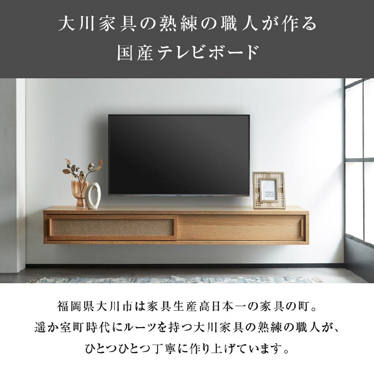 コータス フロート テレビボード 幅180㎝ オーク