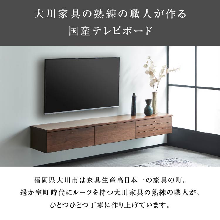 フィンデン フロート テレビボード 幅180㎝ ウォールナット ウォールナット