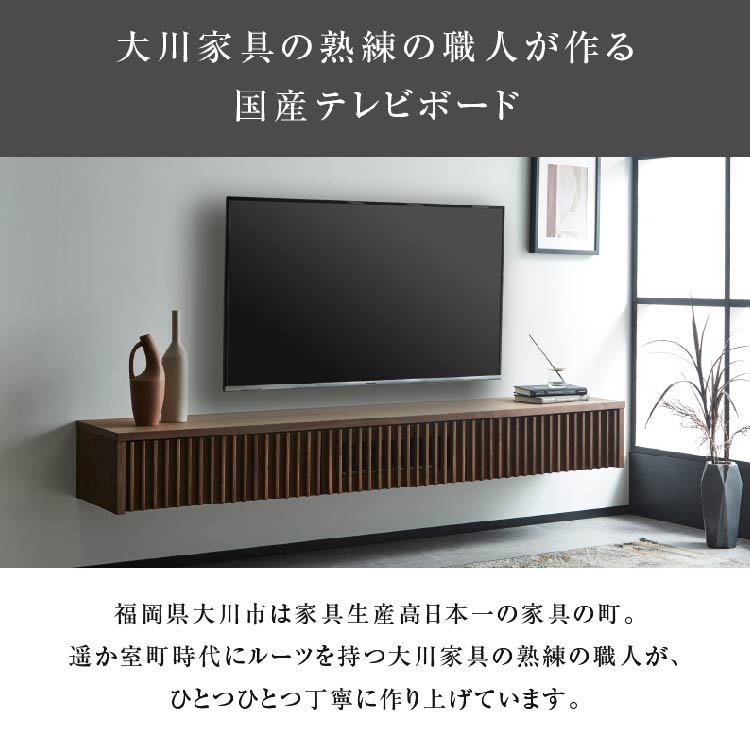 バラック フロート テレビボード 幅180㎝ ウォールナット ウォールナット