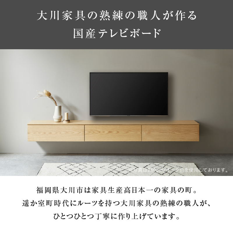 ワトン フロート テレビボード 幅220㎝ オーク オーク