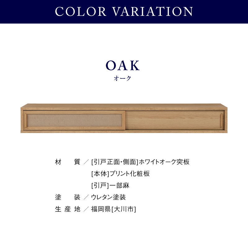 コータス フロート テレビボード 幅200㎝ オーク
