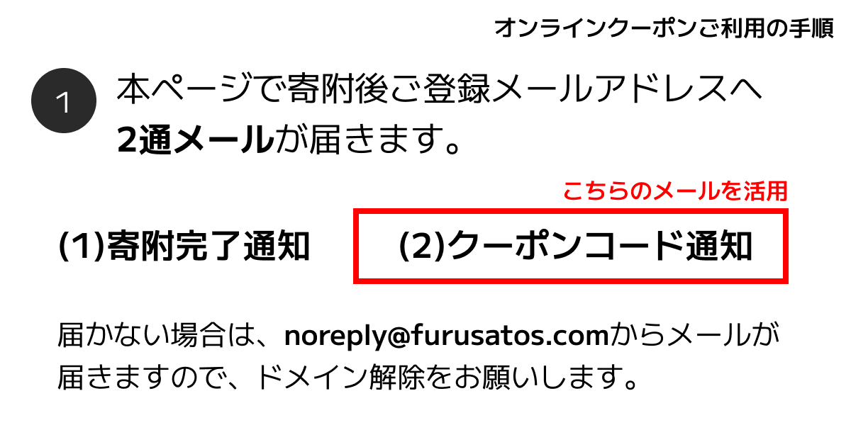 ふるさと納税使用方法③