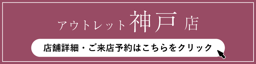 神戸G来店予約フォーム