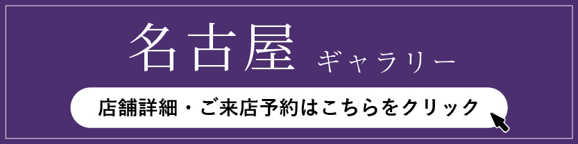 名古屋G来店予約フォーム