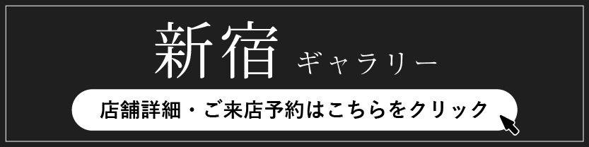 新宿G来店予約フォーム